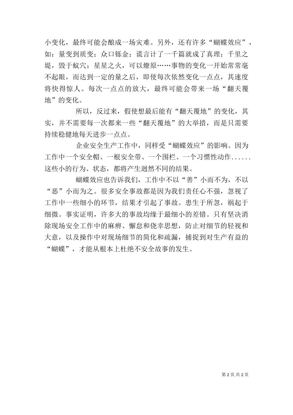 学习蝴蝶效应的心得体会（二）_第2页