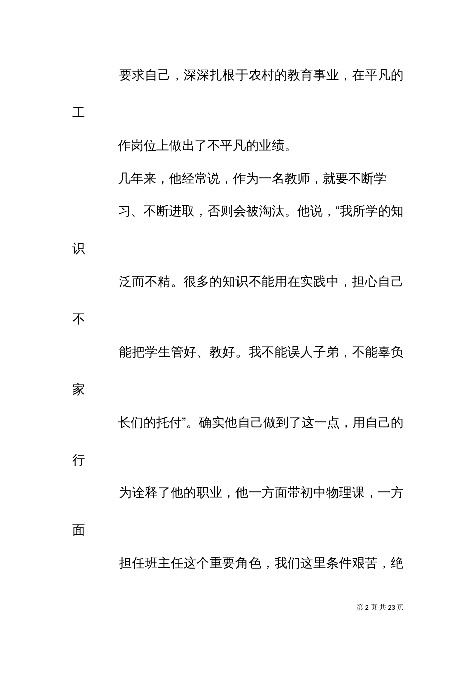 “敬业爱岗”推荐材料_第2页