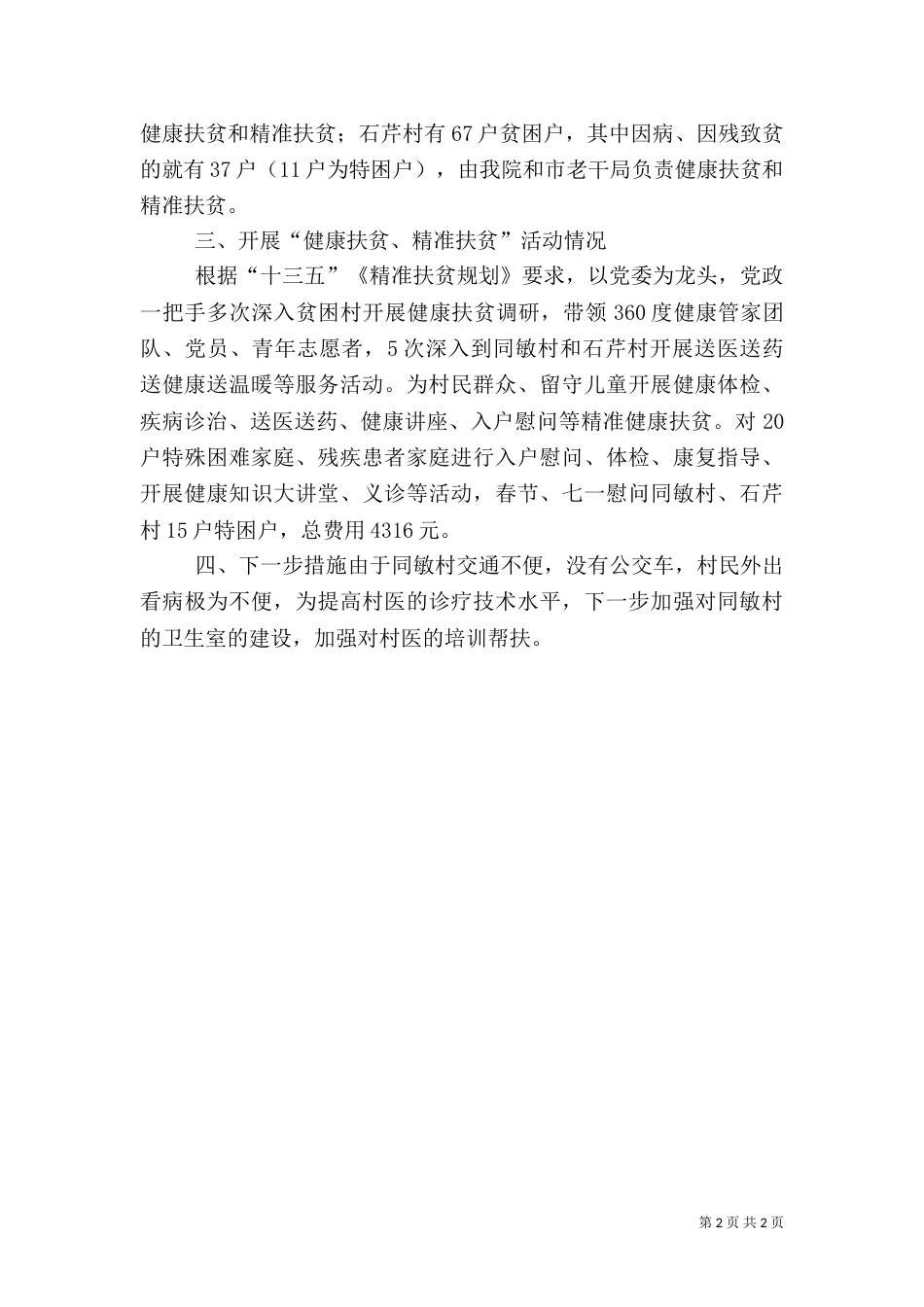 2023年度健康扶贫总结_第2页