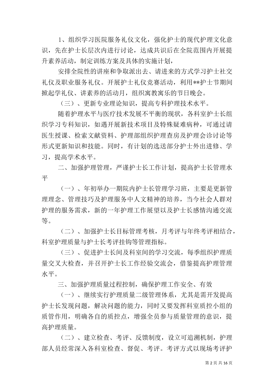 内科人员精选个人工作计划_第2页