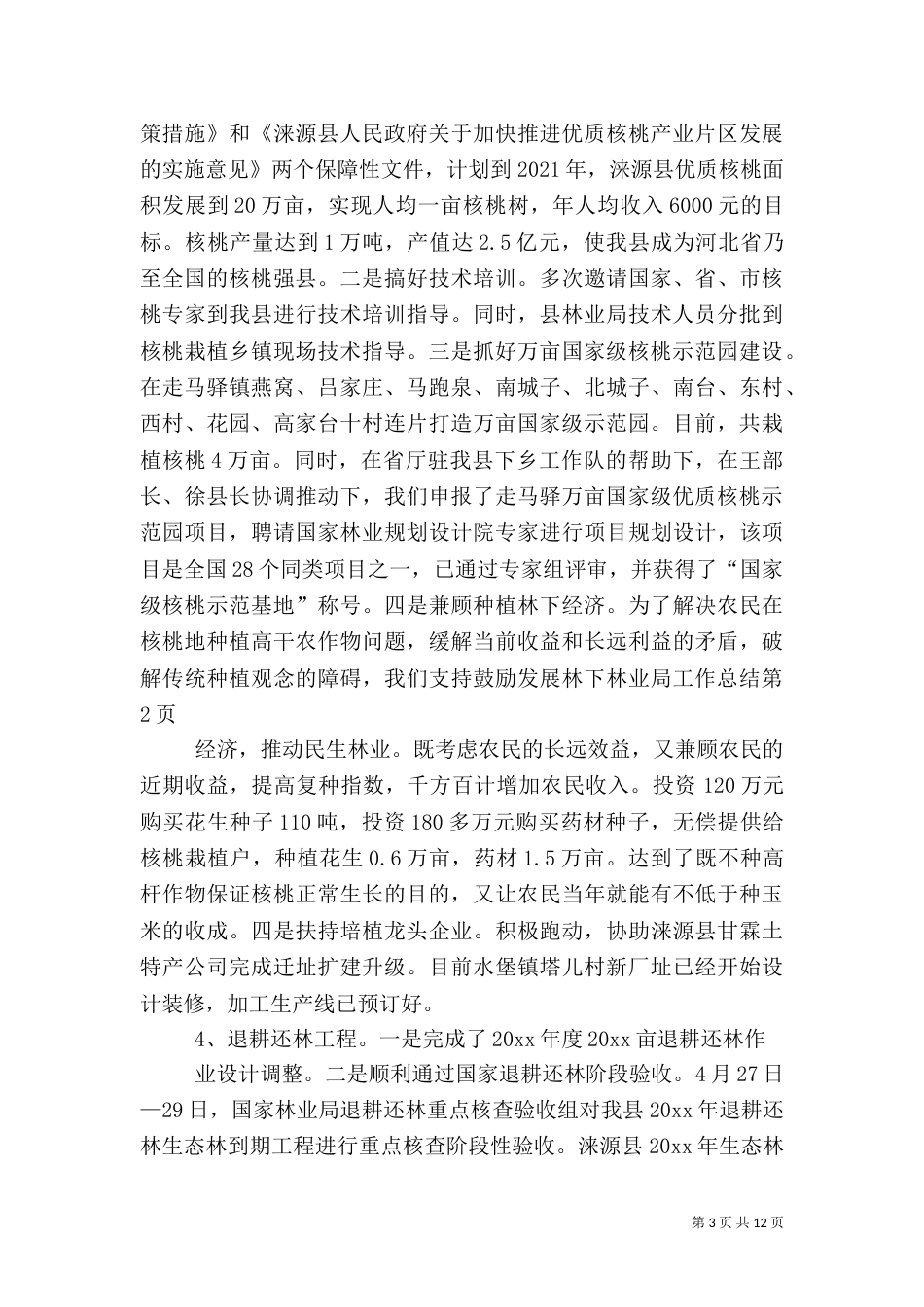 林业局工作总结（二）6_第3页