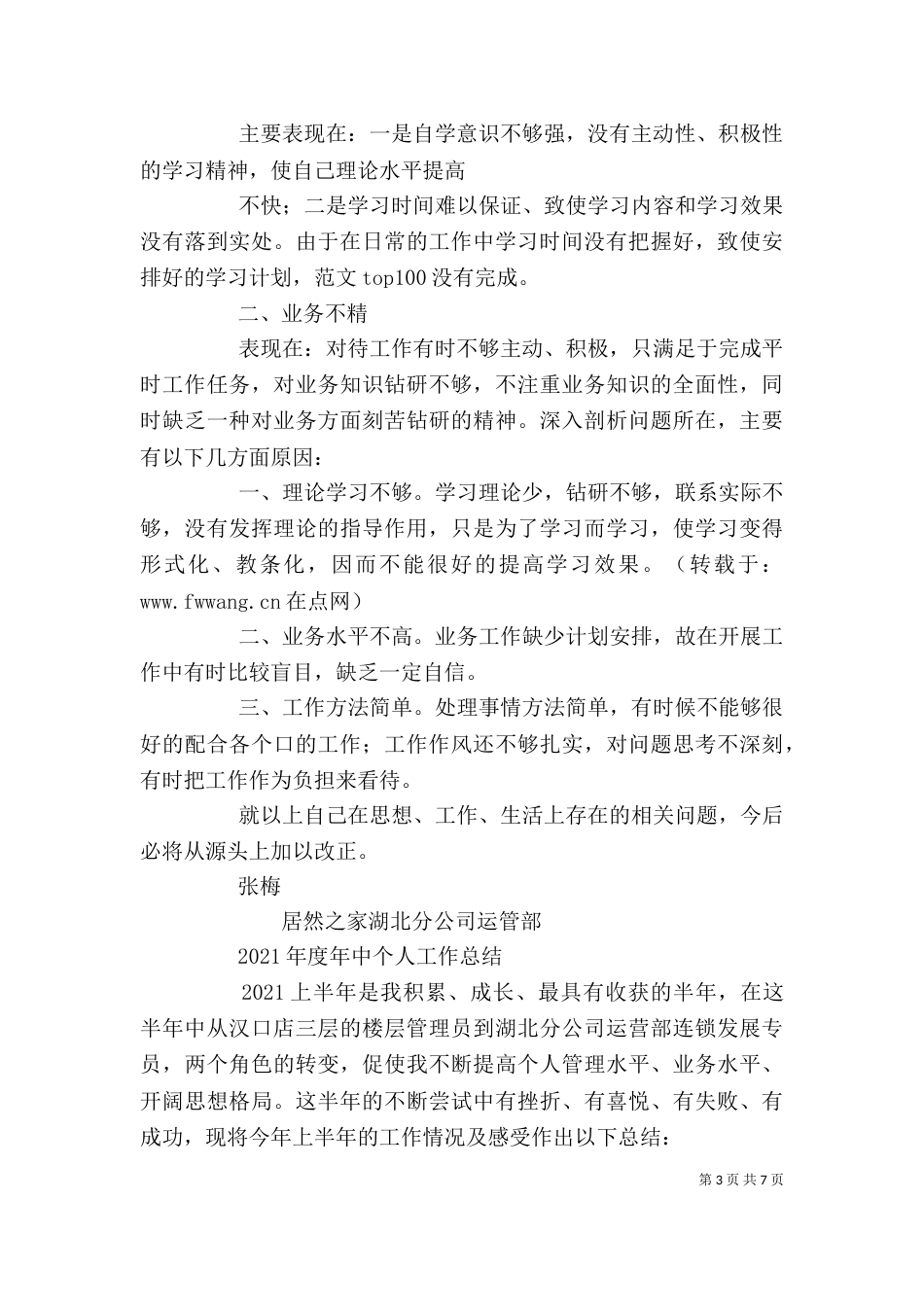 半年度个人工作总结（十）_第3页