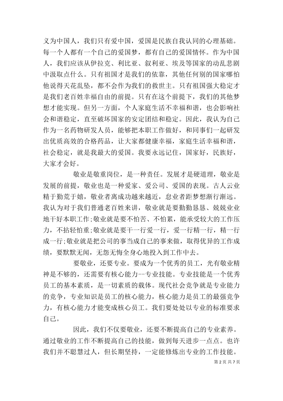 诚信友善心得体会范文三篇_第2页