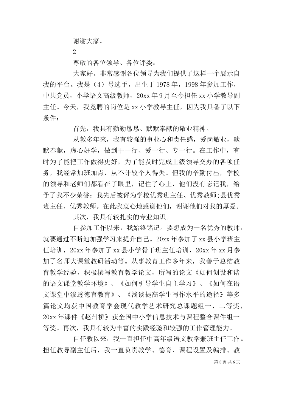 教导主任竞聘的演讲稿_第3页