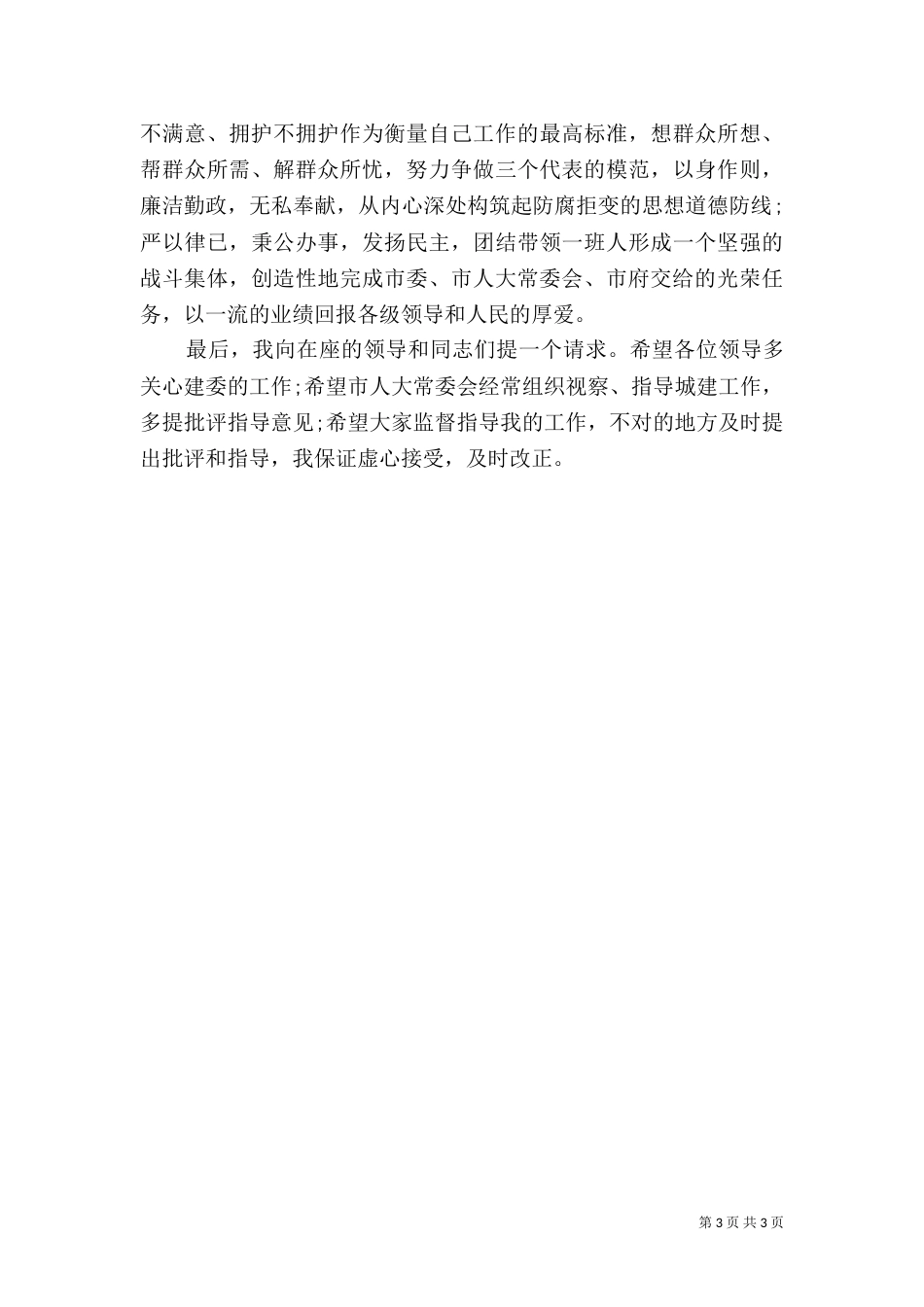 建设局长任职演讲稿材料_第3页