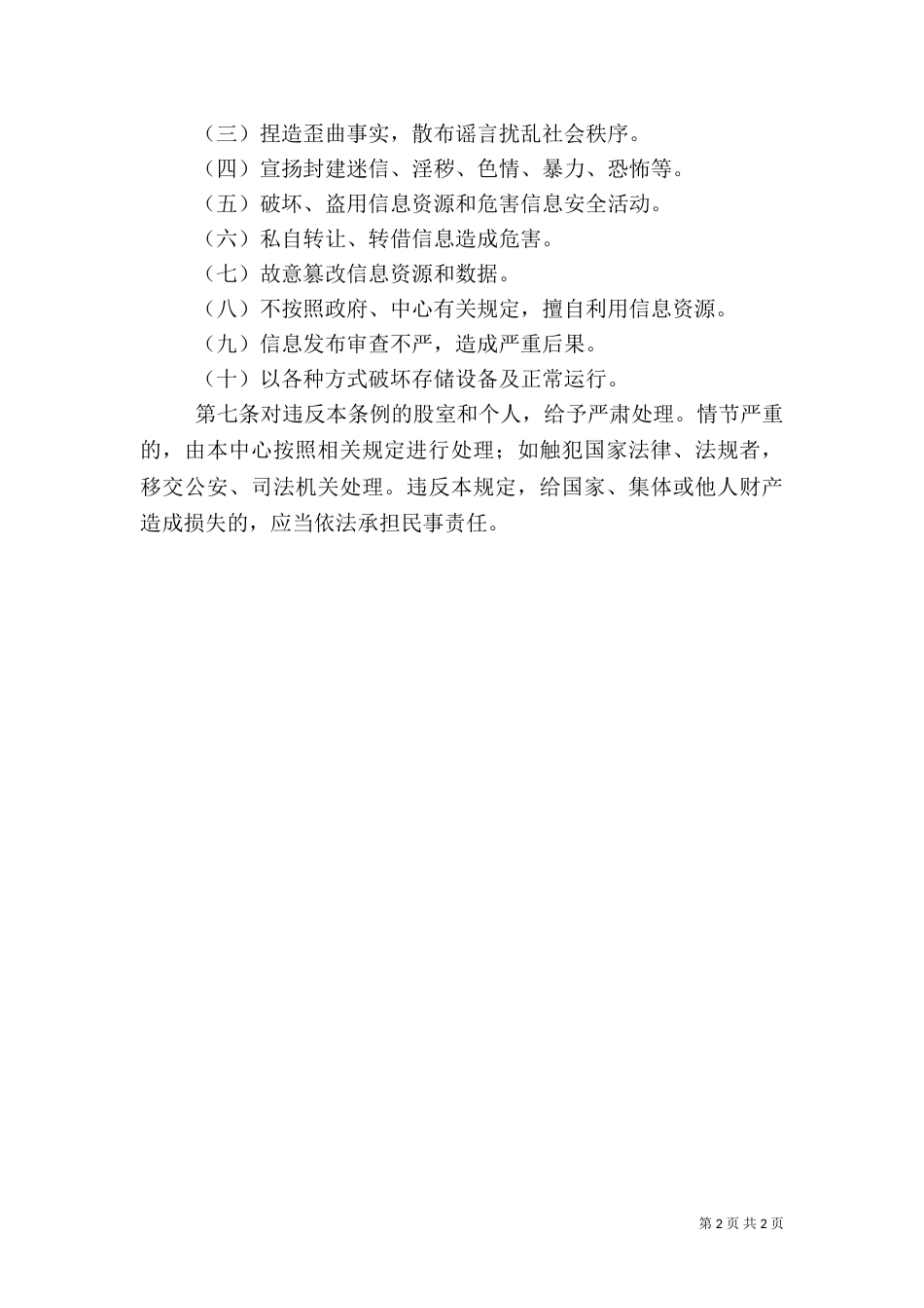 岗位信息安全责任制度（二）_第2页