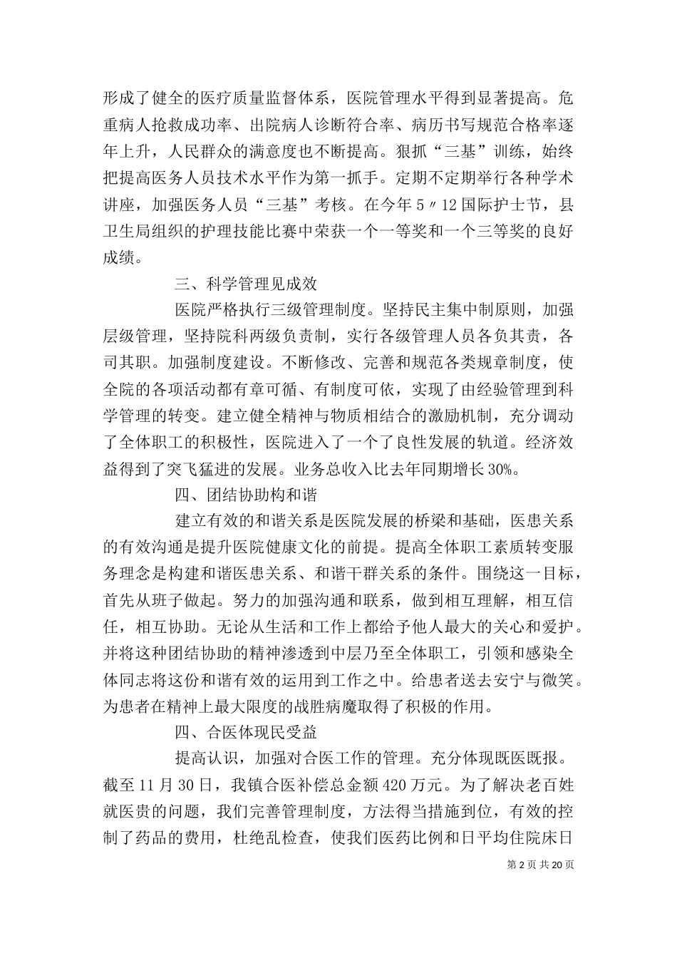 院班子述职述廉报告_第2页