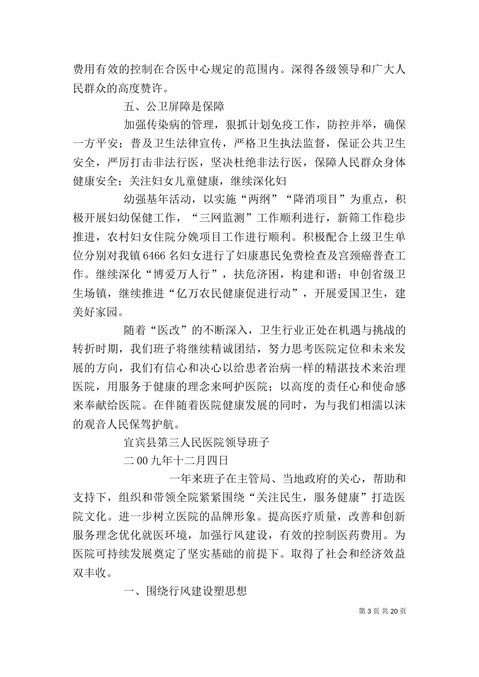 院班子述职述廉报告_第3页