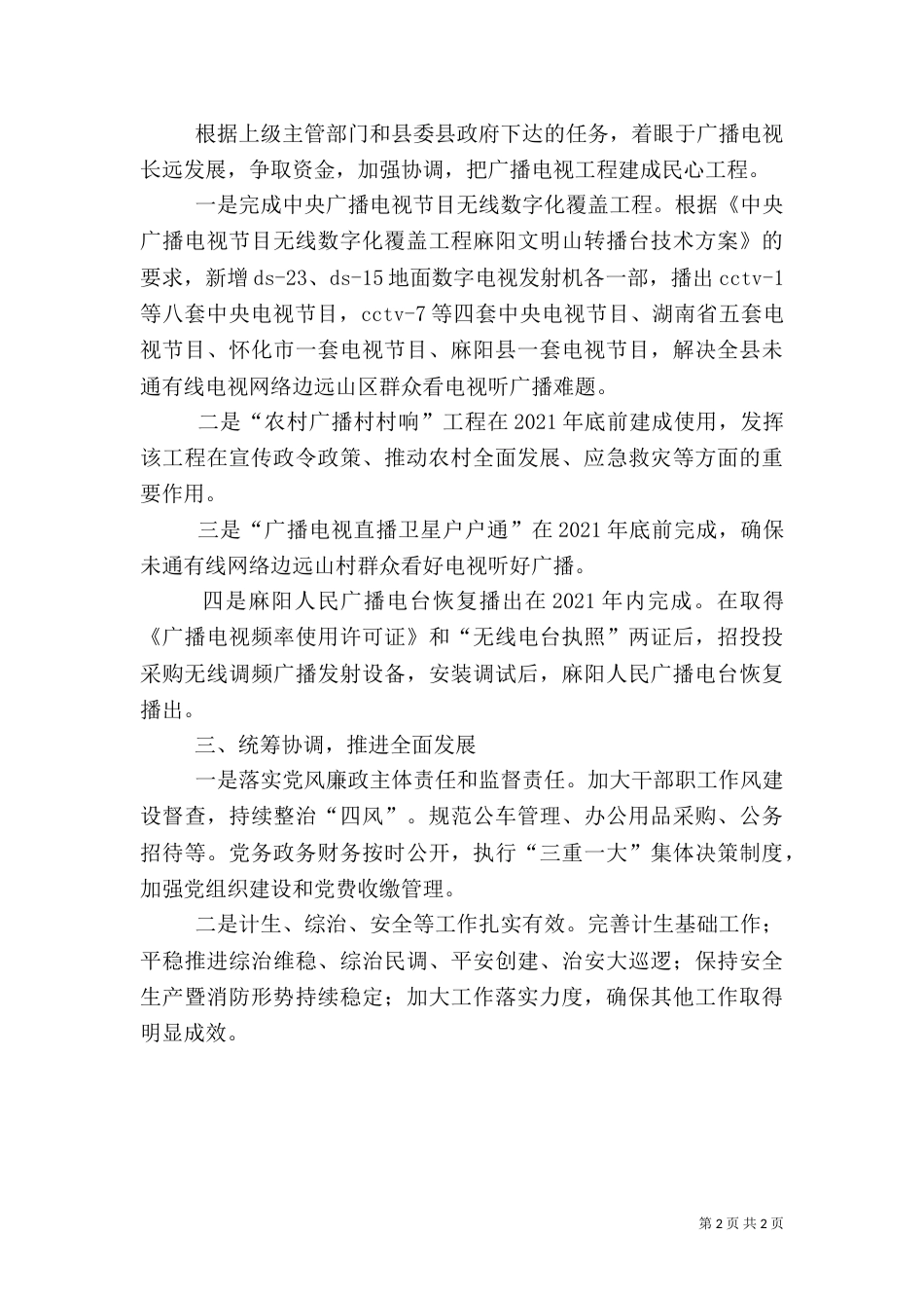 广播电视台工作计划_第2页