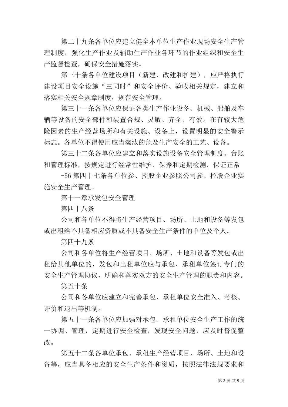 印刷厂安全生产管理办法_第3页