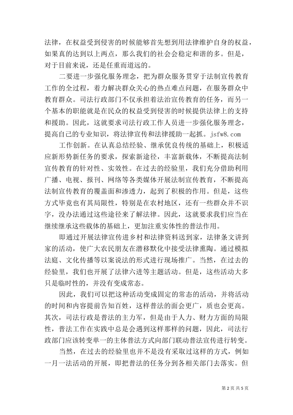 法制宣传学习心得体会（五）_第2页