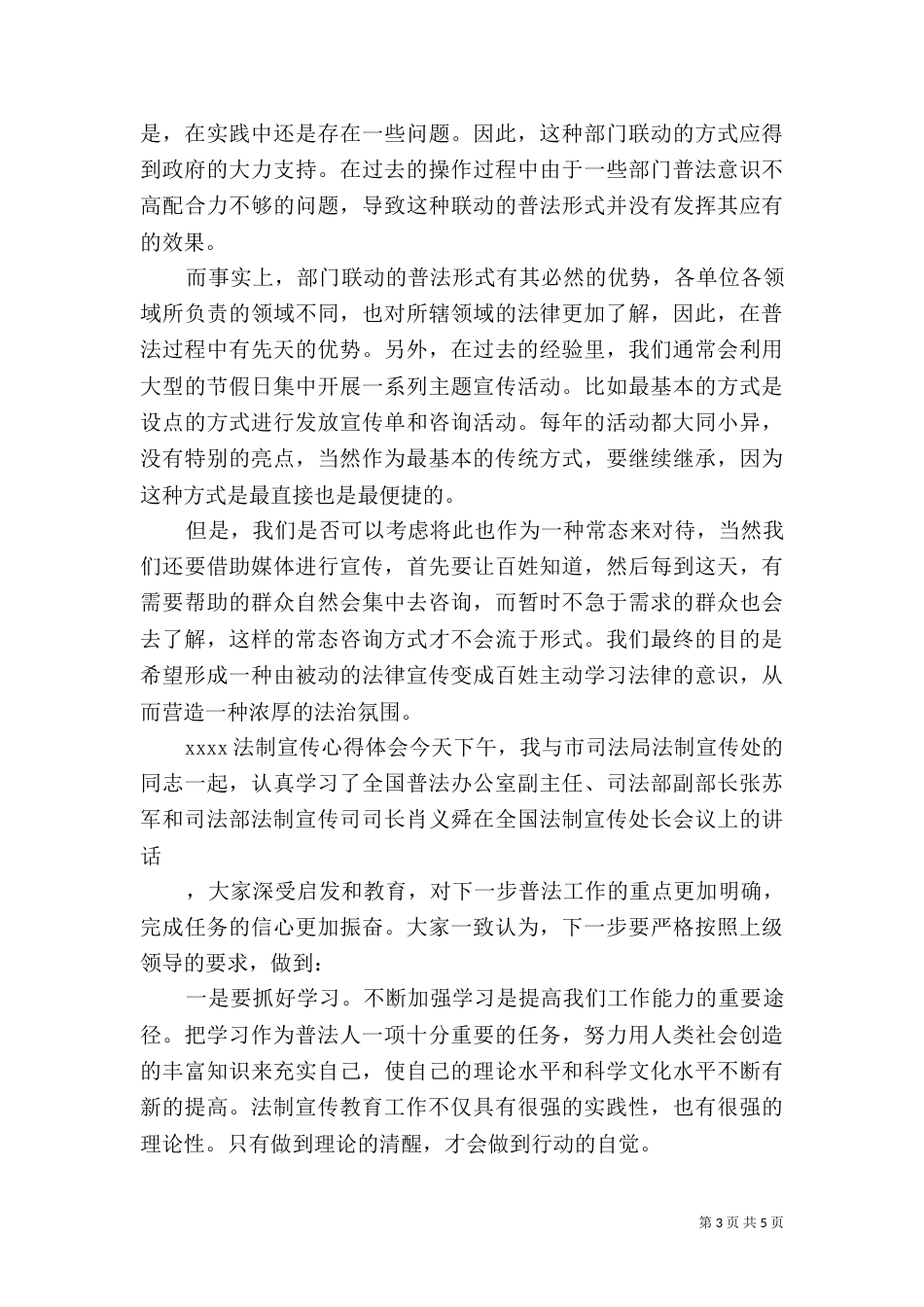 法制宣传学习心得体会（五）_第3页