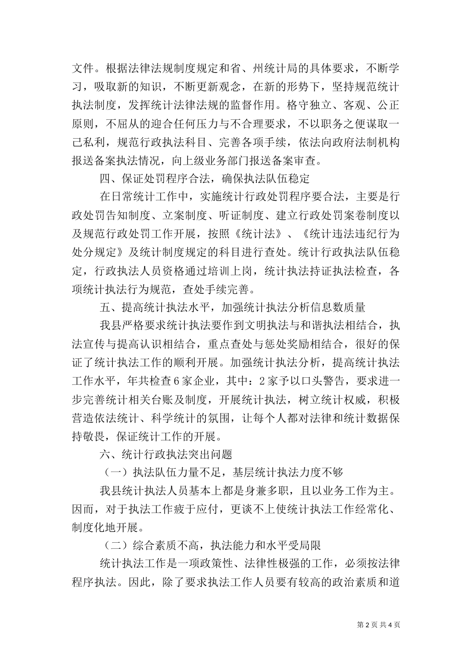 统计局2021年行政执法工作总结_第2页