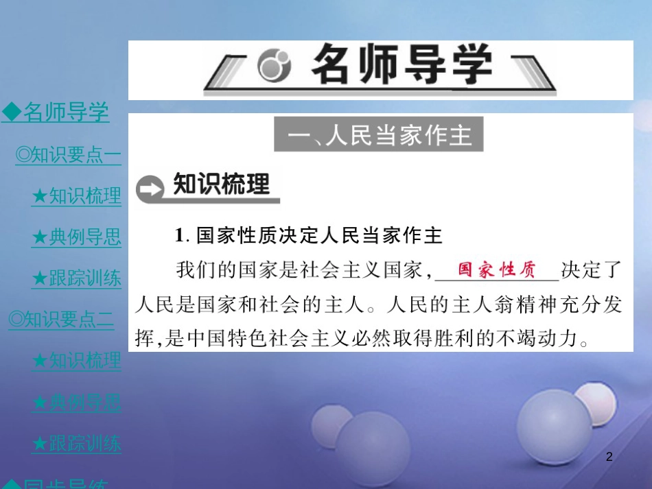 九年级政治全册 第二单元 共同富裕 社会和谐 2.2 发展社会主义民主（第2课时）课件 粤教版[共48页]_第2页