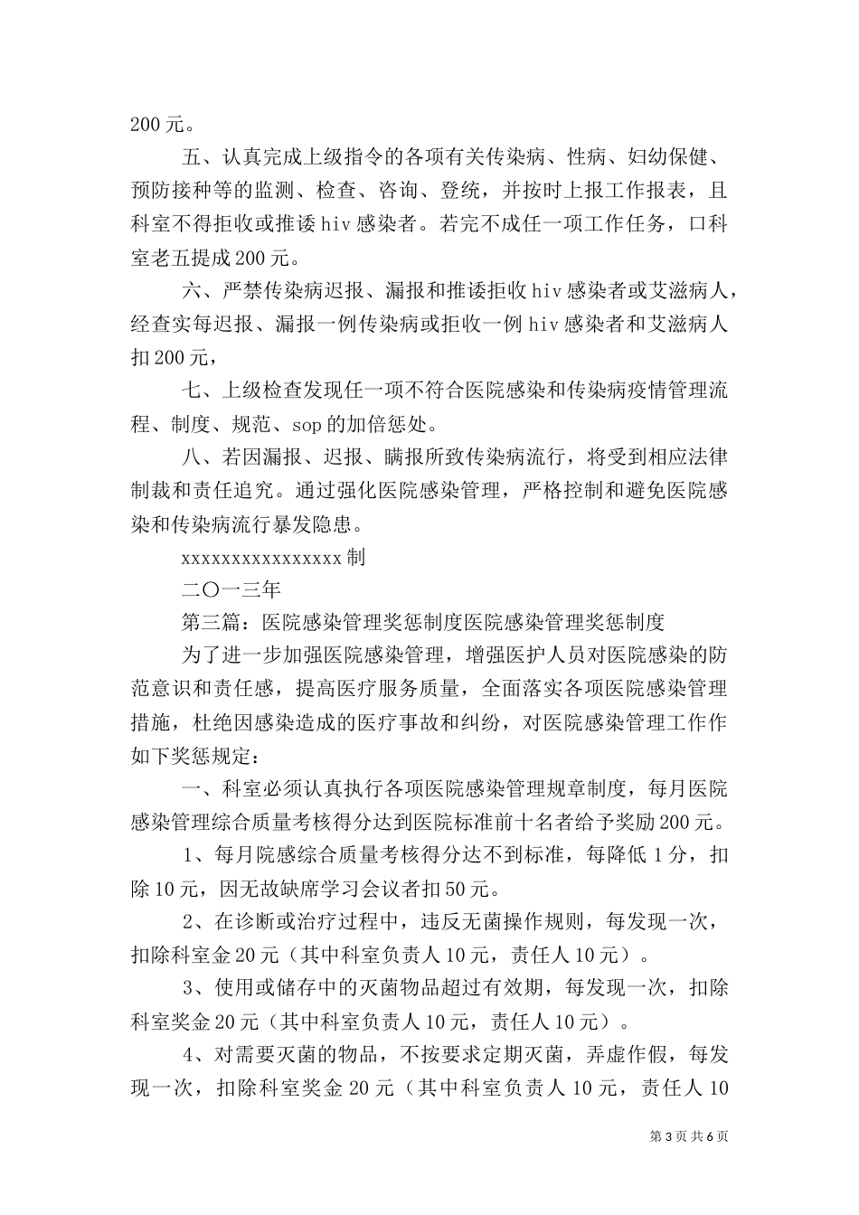 医院感染管理奖惩制度[推荐五篇]_第3页