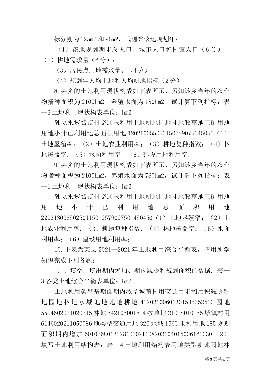 土地利用规划综合题_第3页