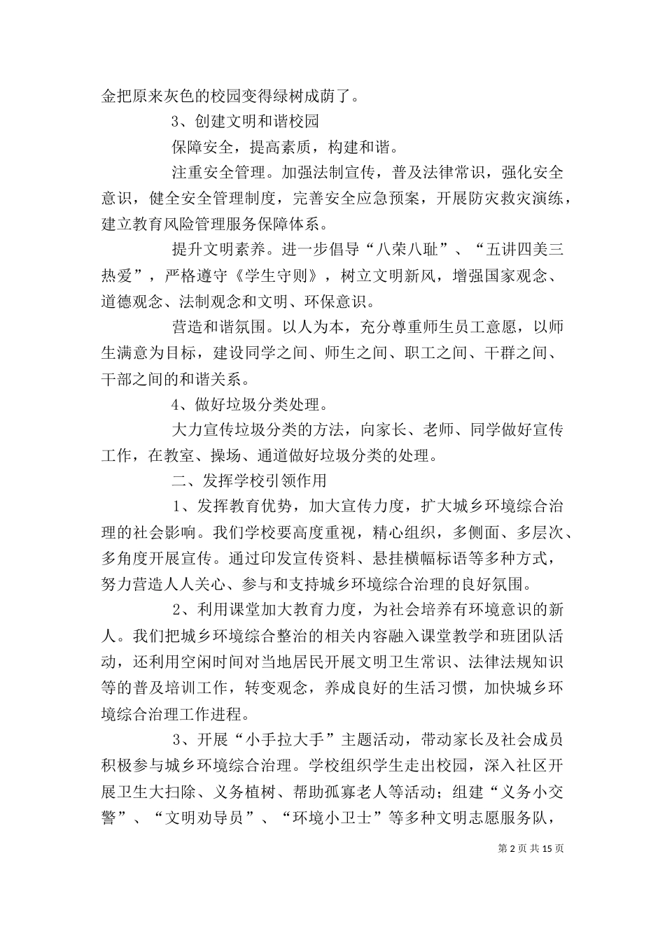 城乡环境综合治理培训记录_第2页