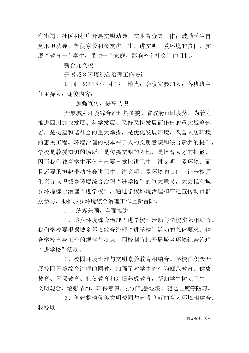 城乡环境综合治理培训记录_第3页