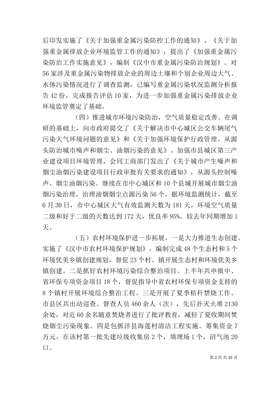 环保局长座谈会上的讲话（一）_第2页