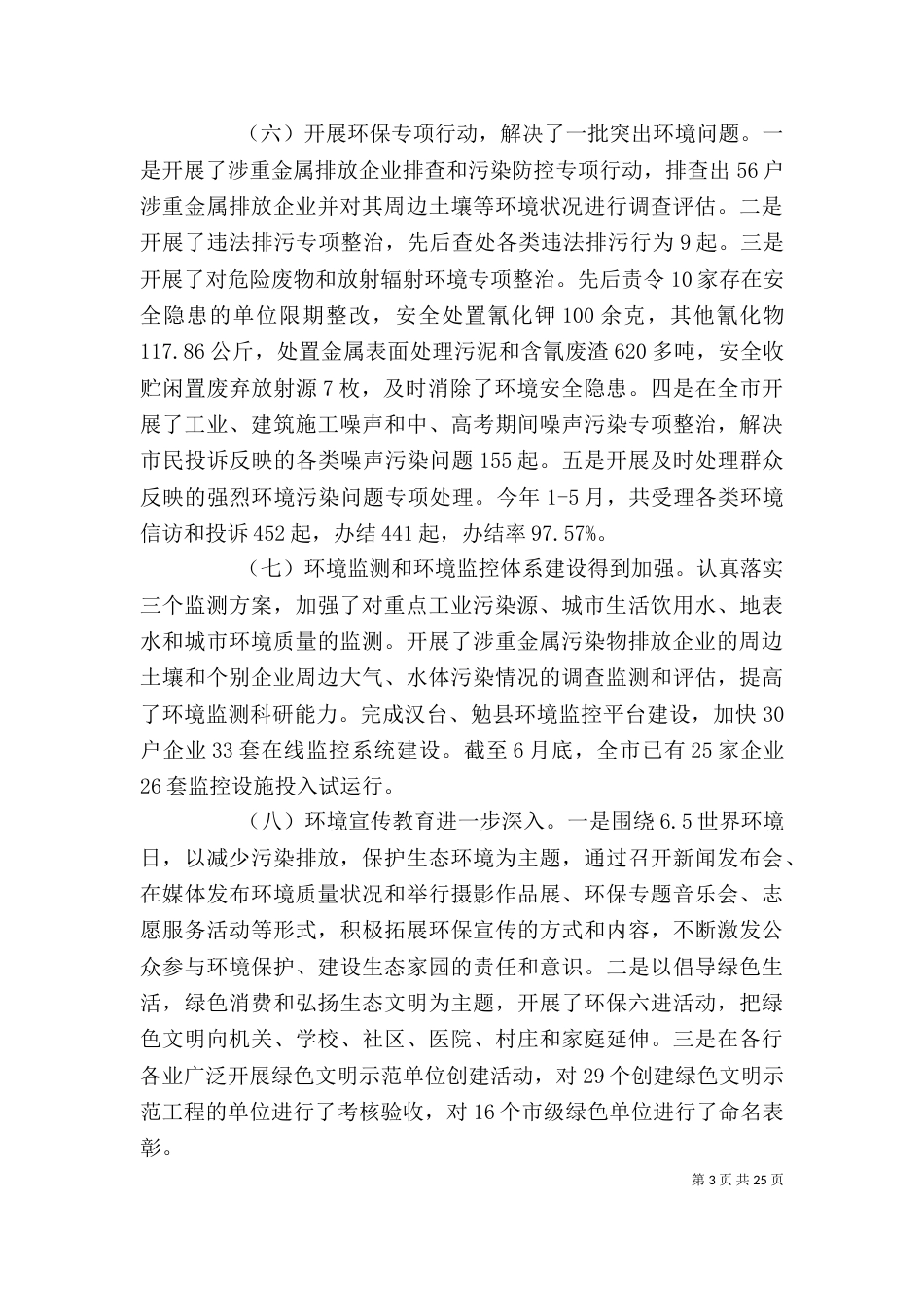 环保局长座谈会上的讲话（一）_第3页