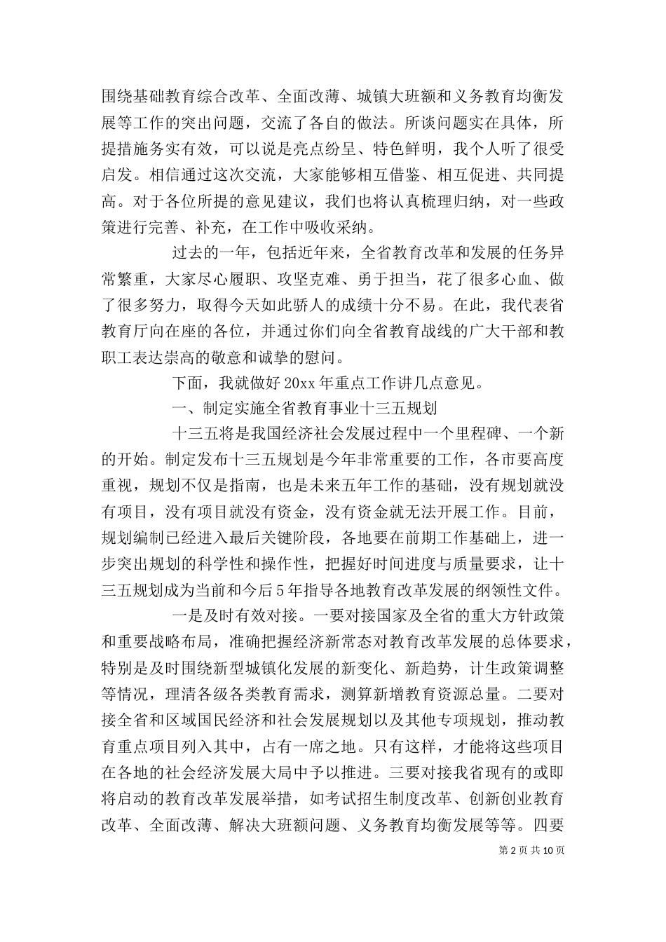教育工作总结会讲话稿_第2页