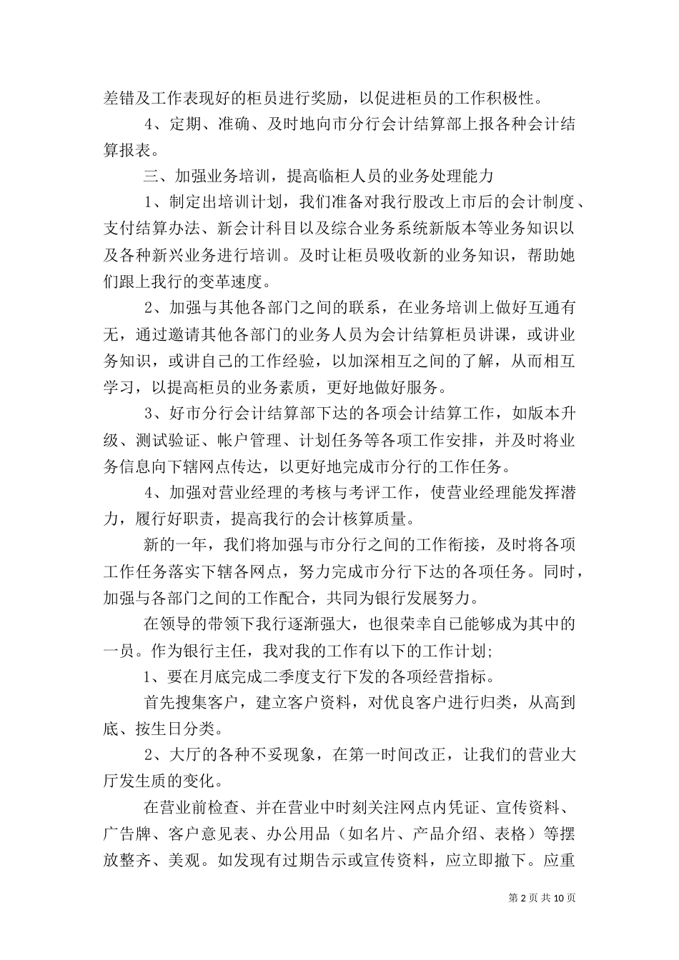 银行工作人员的个人工作计划模板_第2页