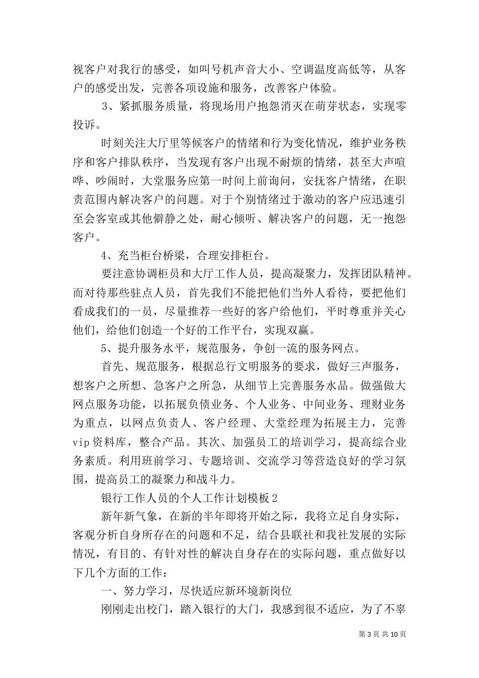 银行工作人员的个人工作计划模板_第3页