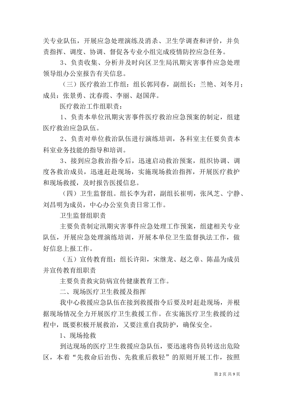 地质灾害应急预案（二）_第2页