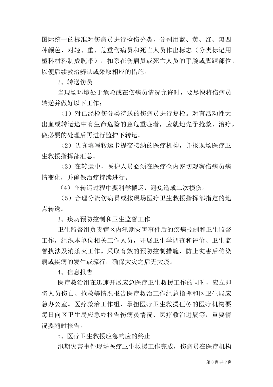 地质灾害应急预案（二）_第3页