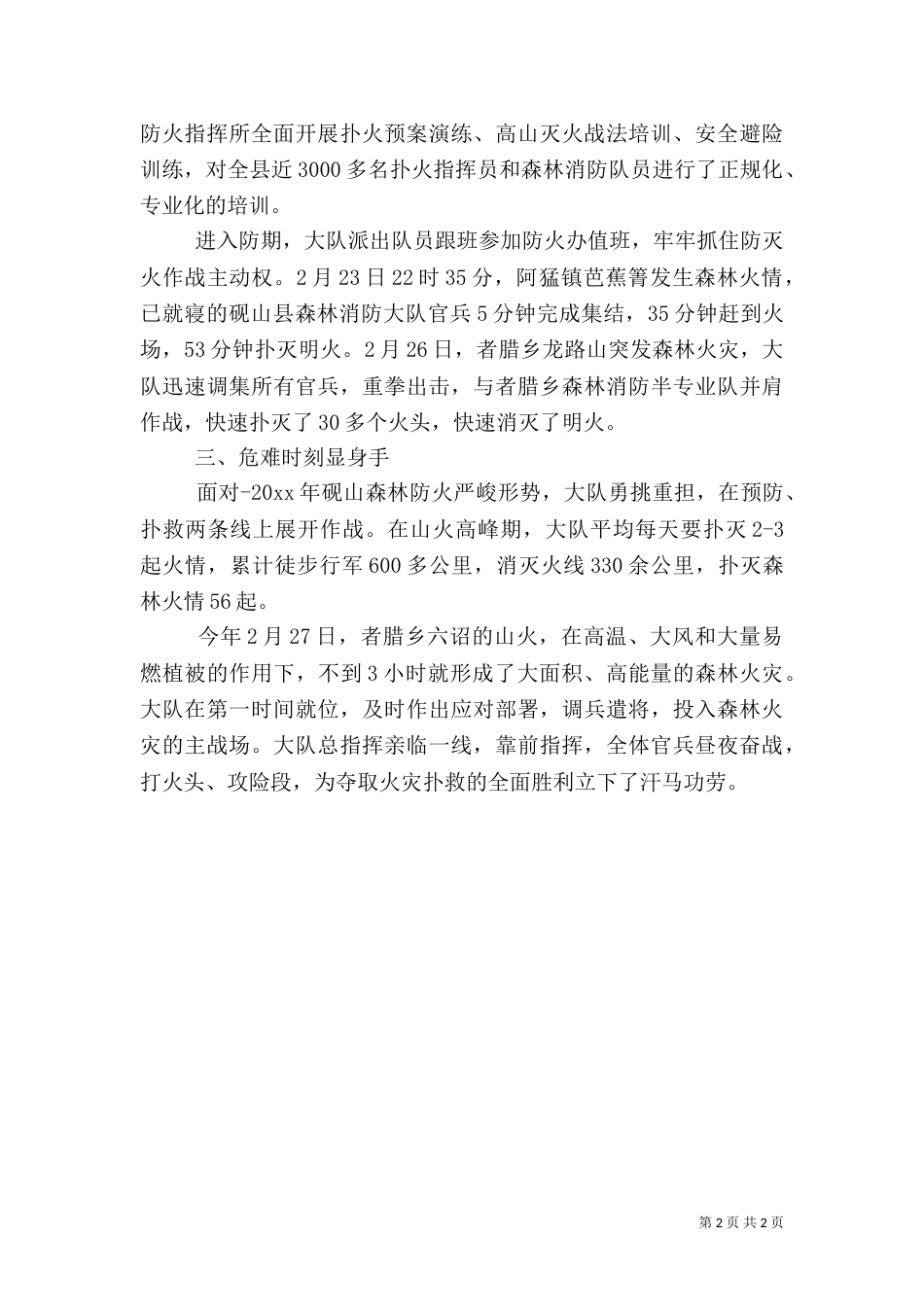 林业抗旱先进事迹材料（一）_第2页