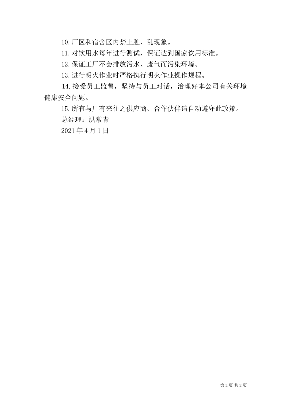 安全环境健康工作总结_第2页