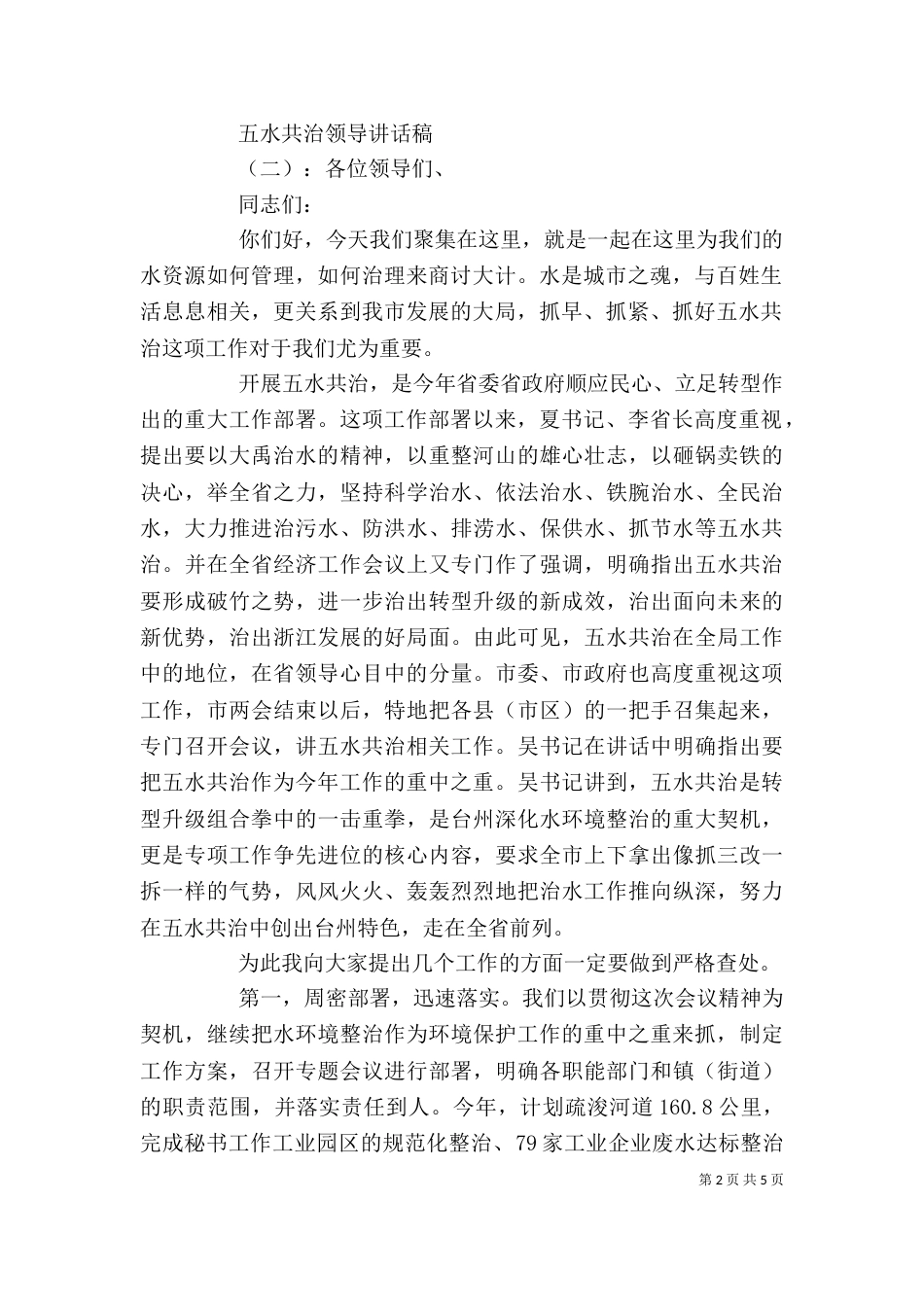 五水共治领导讲话稿（一）_第2页