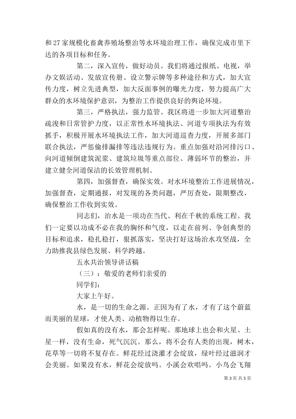 五水共治领导讲话稿（一）_第3页