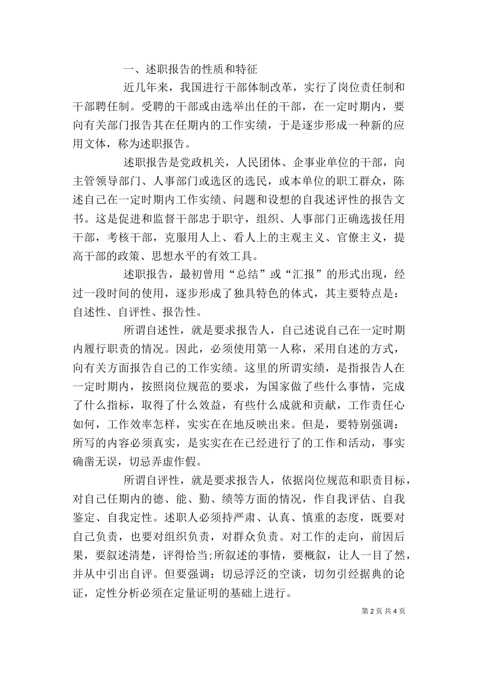 述职报告该怎样写_第2页