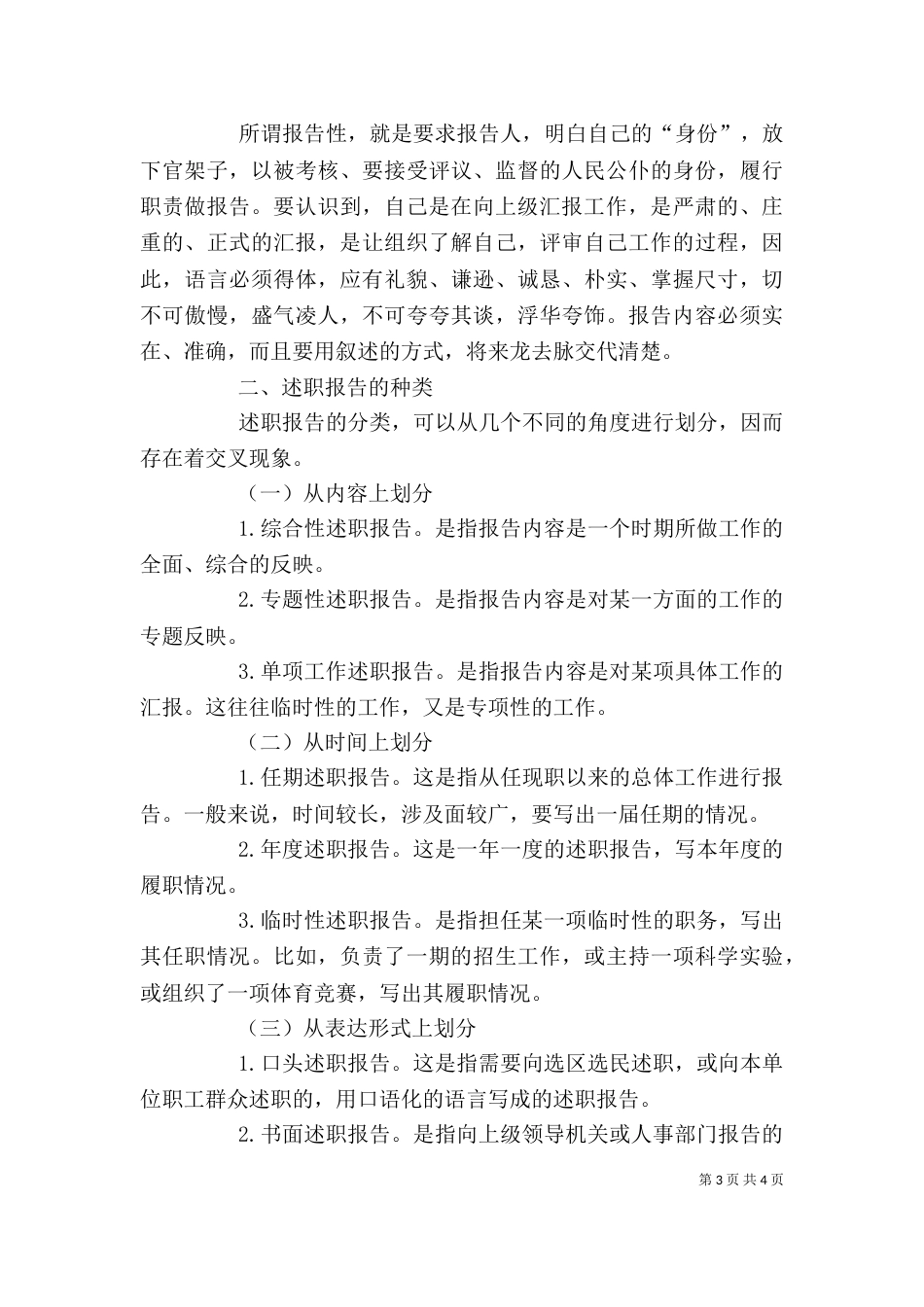 述职报告该怎样写_第3页