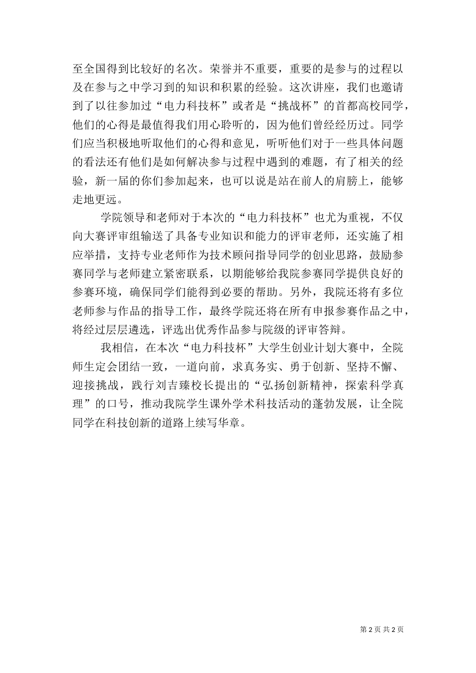 发言稿(电力科技杯)（三）_第2页