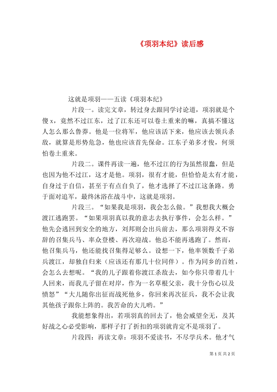 《项羽本纪》读后感_第1页