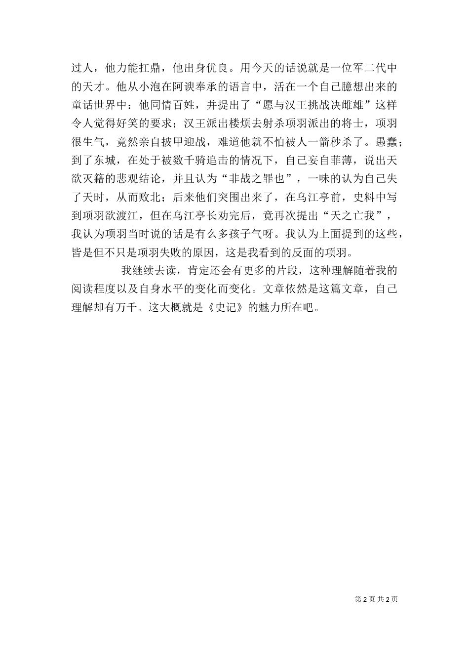《项羽本纪》读后感_第2页