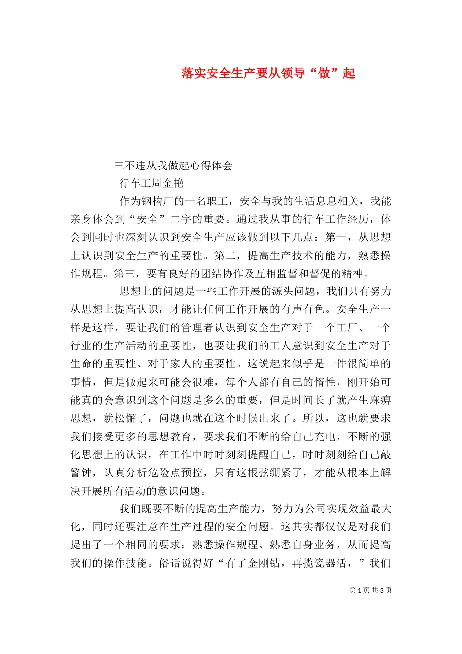 落实安全生产要从领导“做”起（一）_第1页