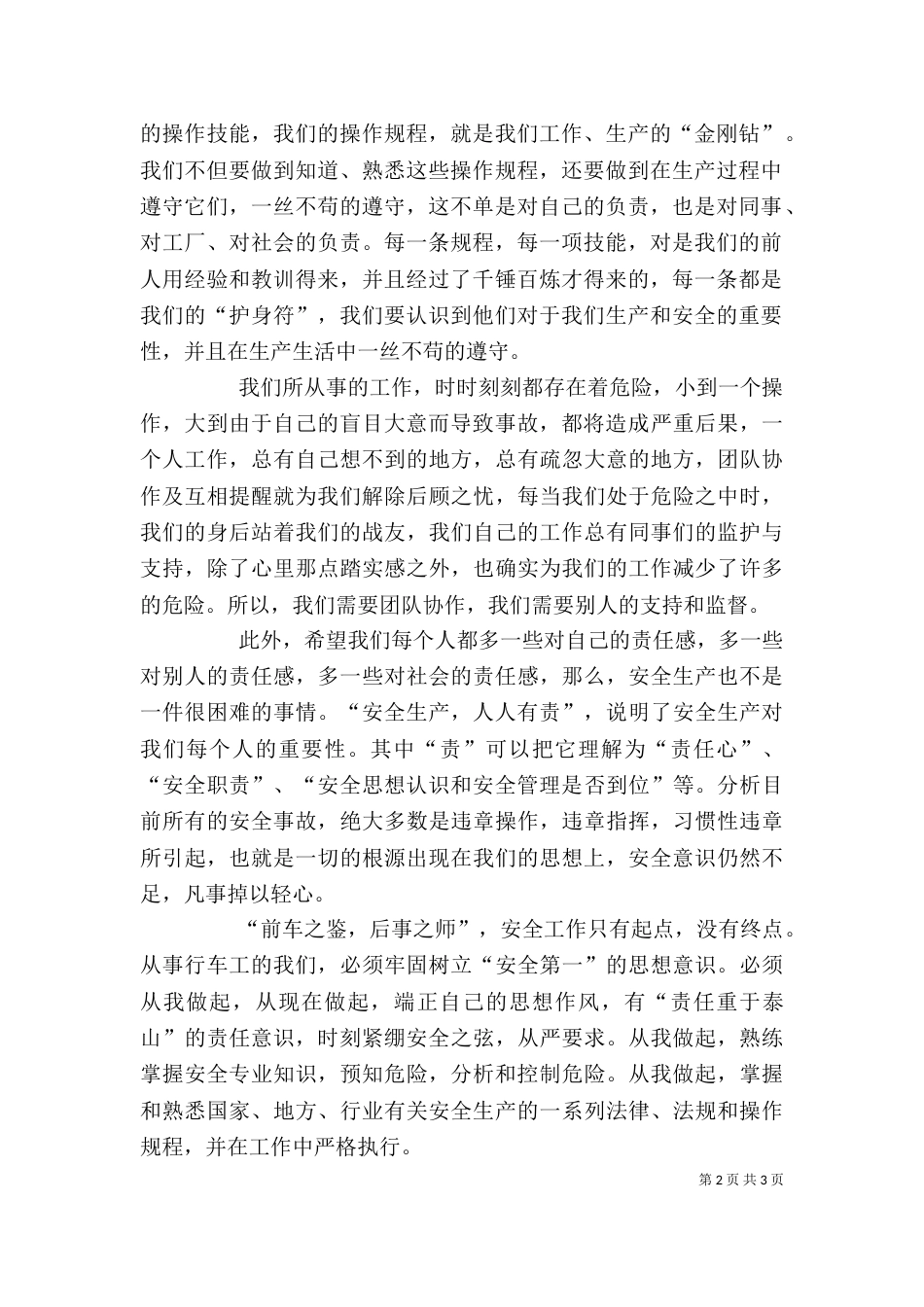 落实安全生产要从领导“做”起（一）_第2页