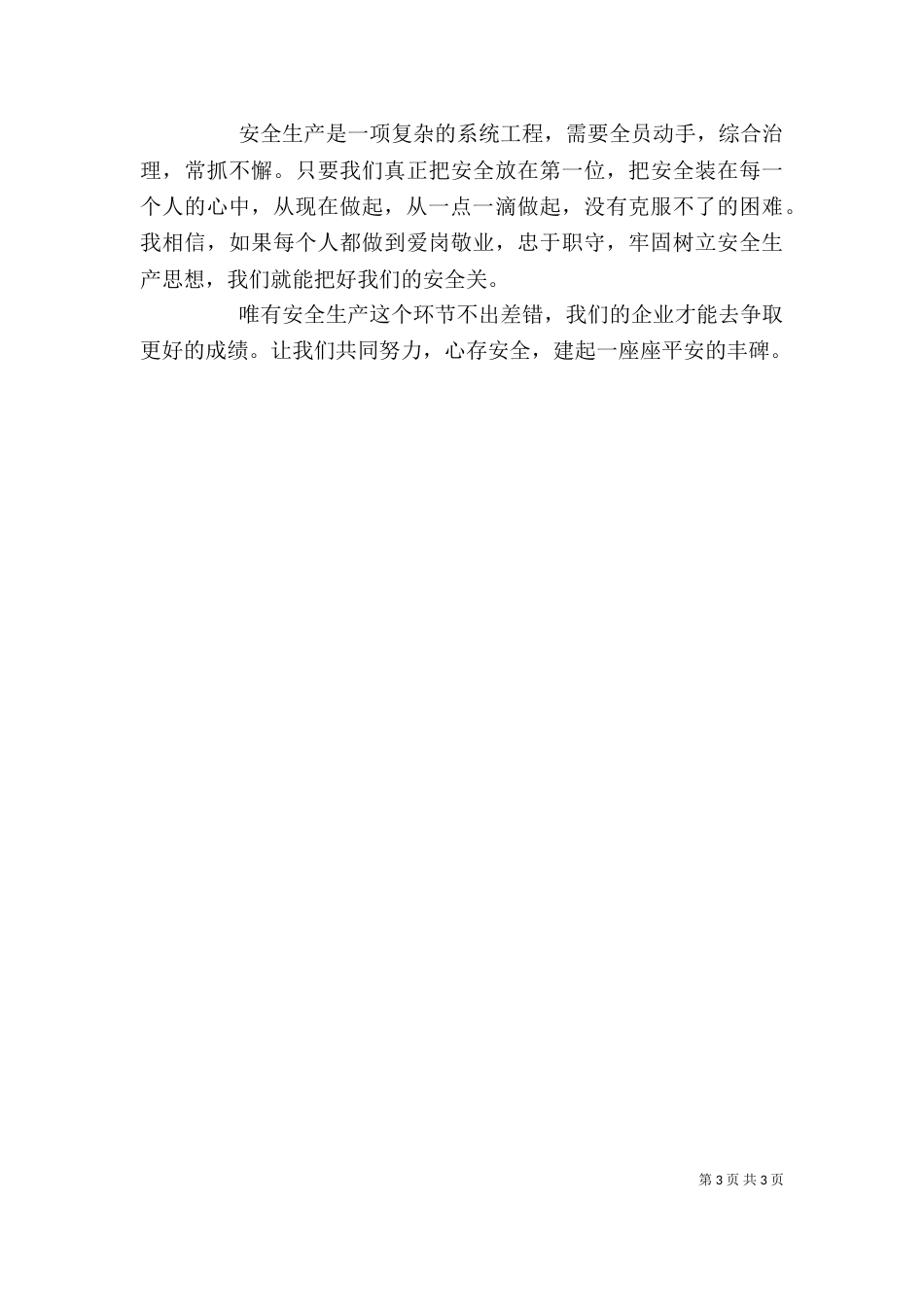 落实安全生产要从领导“做”起（一）_第3页