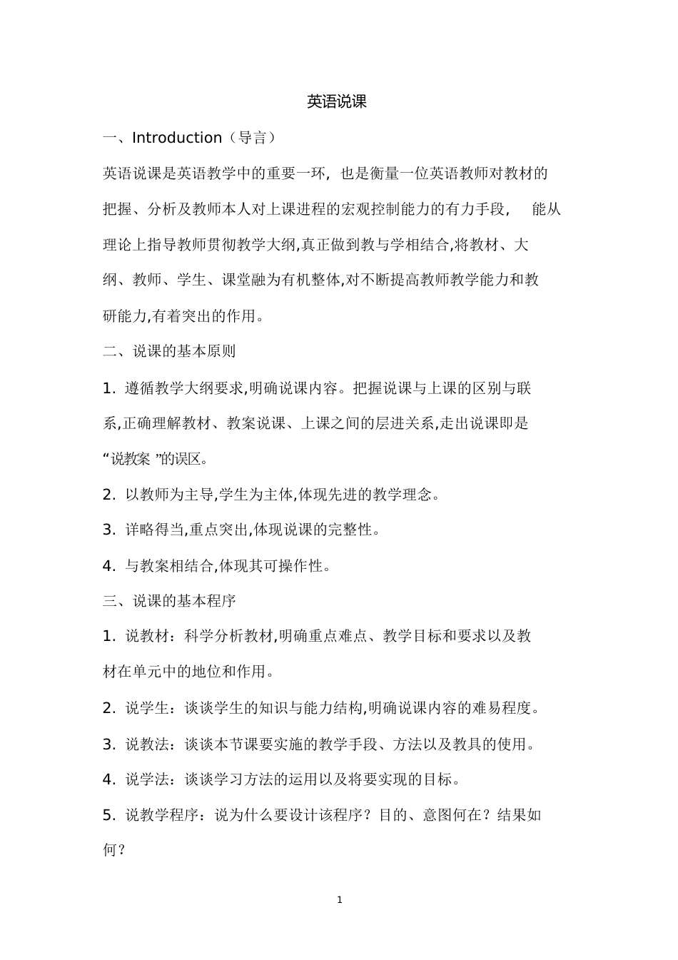 英语说课[共9页]_第1页