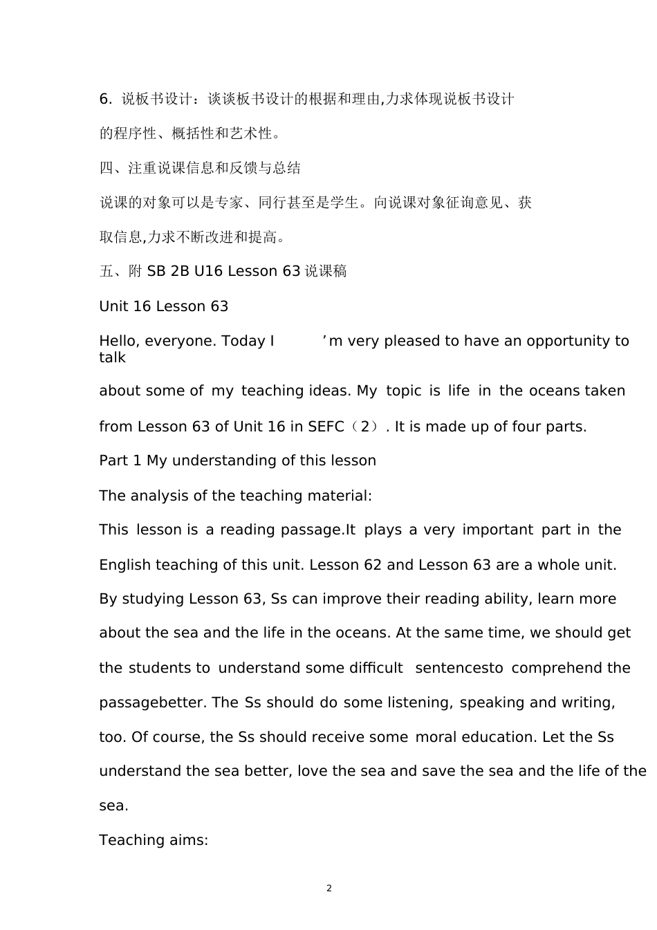 英语说课[共9页]_第2页