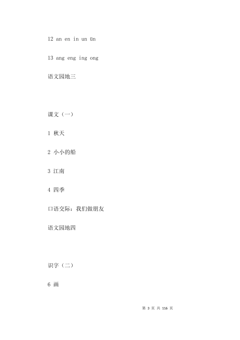 （精选）部编版一年级语文上册电子课本_第3页