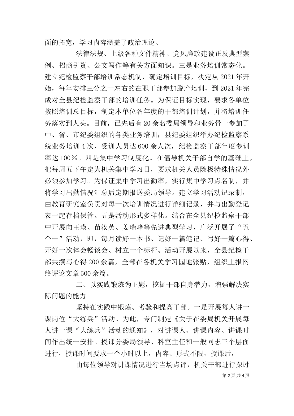 提高履职能力学习心得（二）_第2页