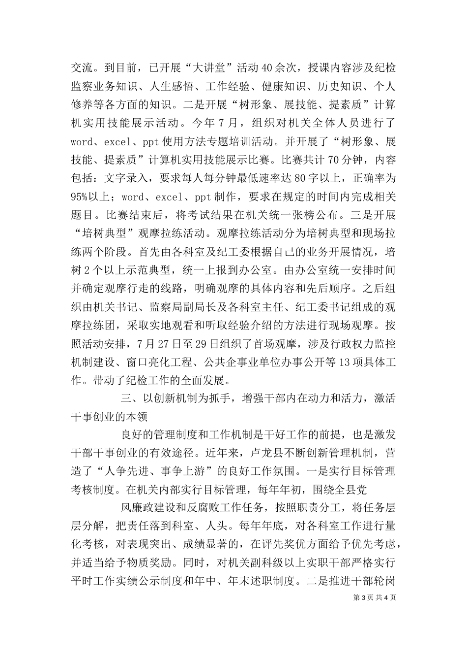 提高履职能力学习心得（二）_第3页