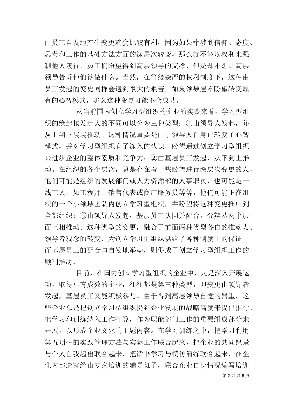 学习型组织领导的新角色（一）_第2页