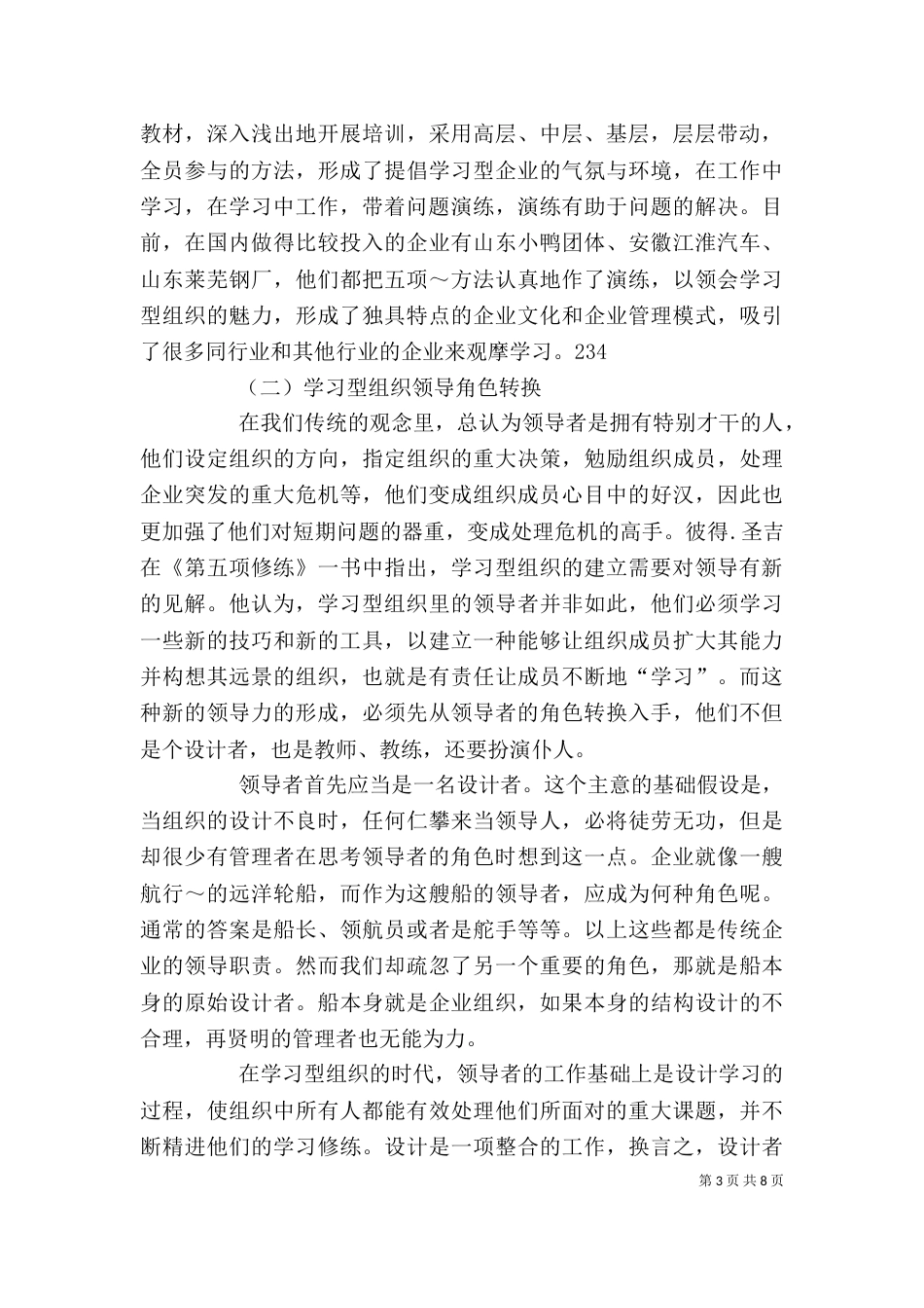 学习型组织领导的新角色（一）_第3页