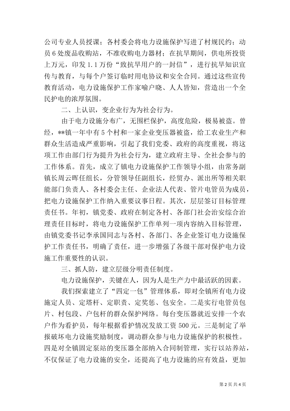电力设施保护工作情况汇报_第2页