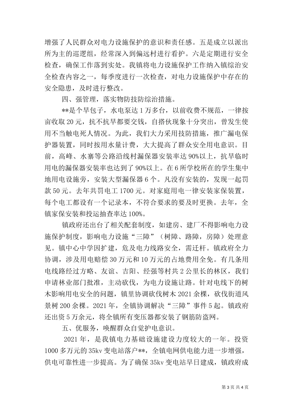 电力设施保护工作情况汇报_第3页